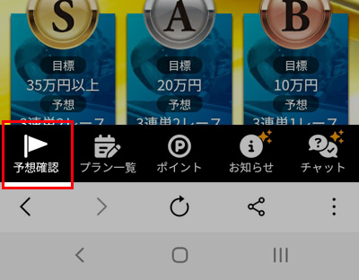 競艇ジェット(競艇JET)の無料予想はここから確認