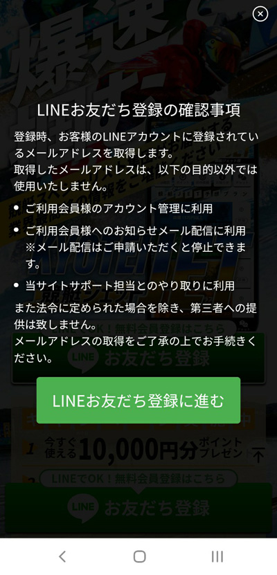 競艇ジェット(競艇JET)の登録方法2