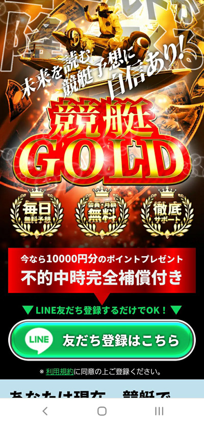 競艇ゴールド(競艇GOLD)の登録方法1