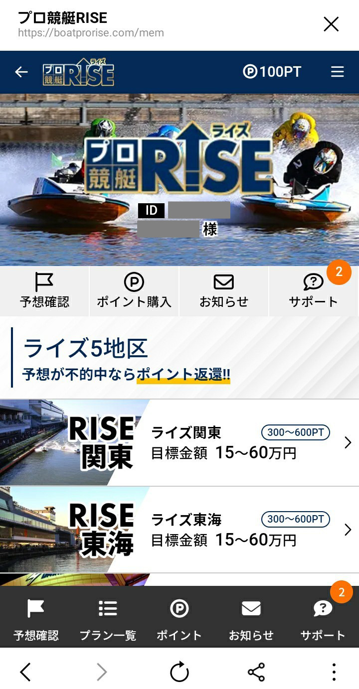 プロ競艇RISE(プロ競艇ライズ)の登録方法7