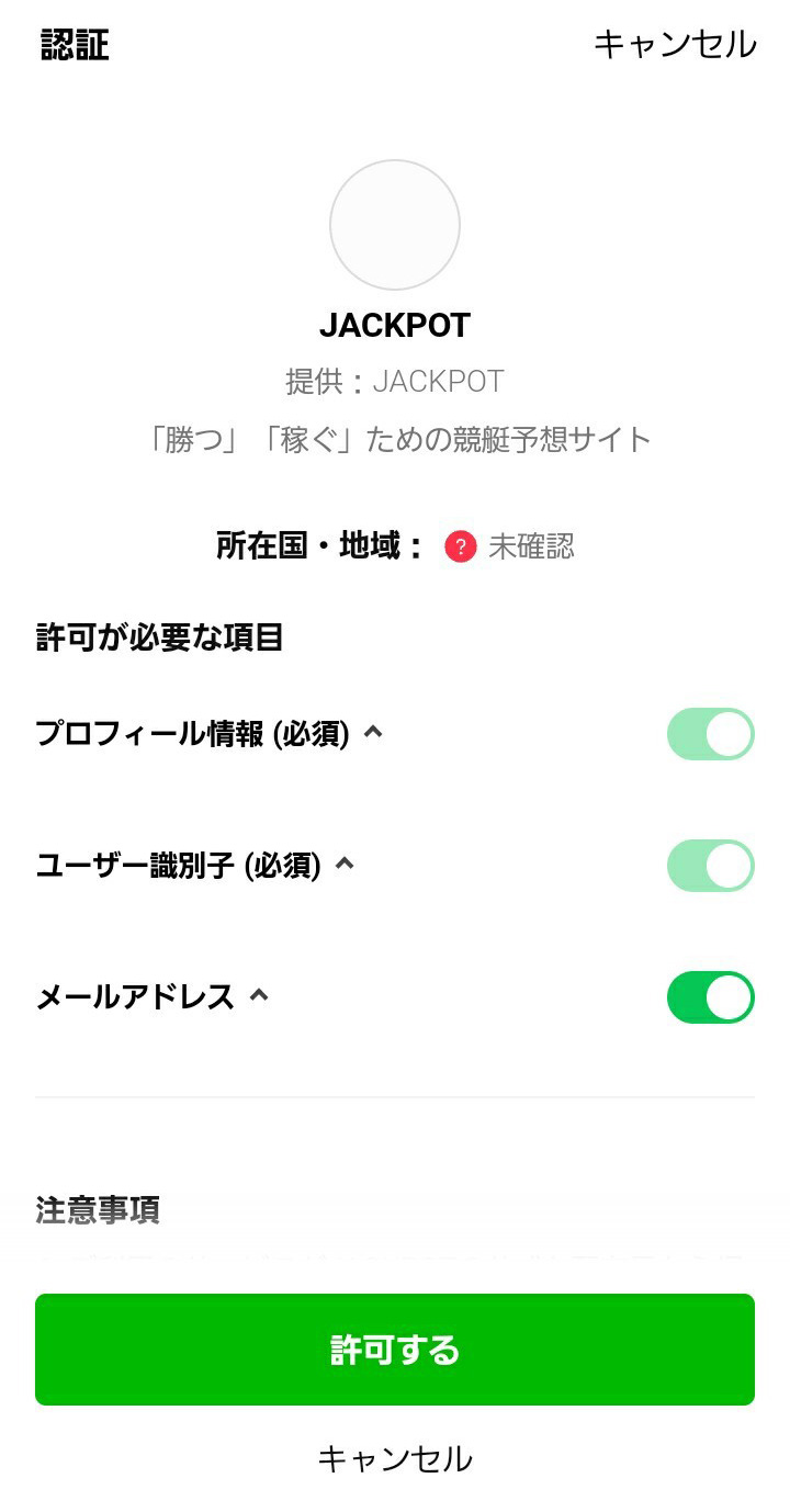 JACKPOTの登録方法3