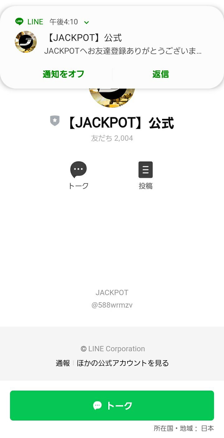 JACKPOTの登録方法6