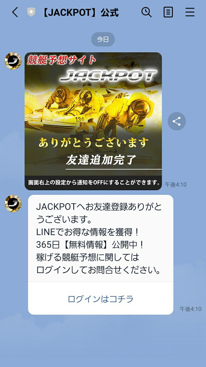 JACKPOTの登録方法7