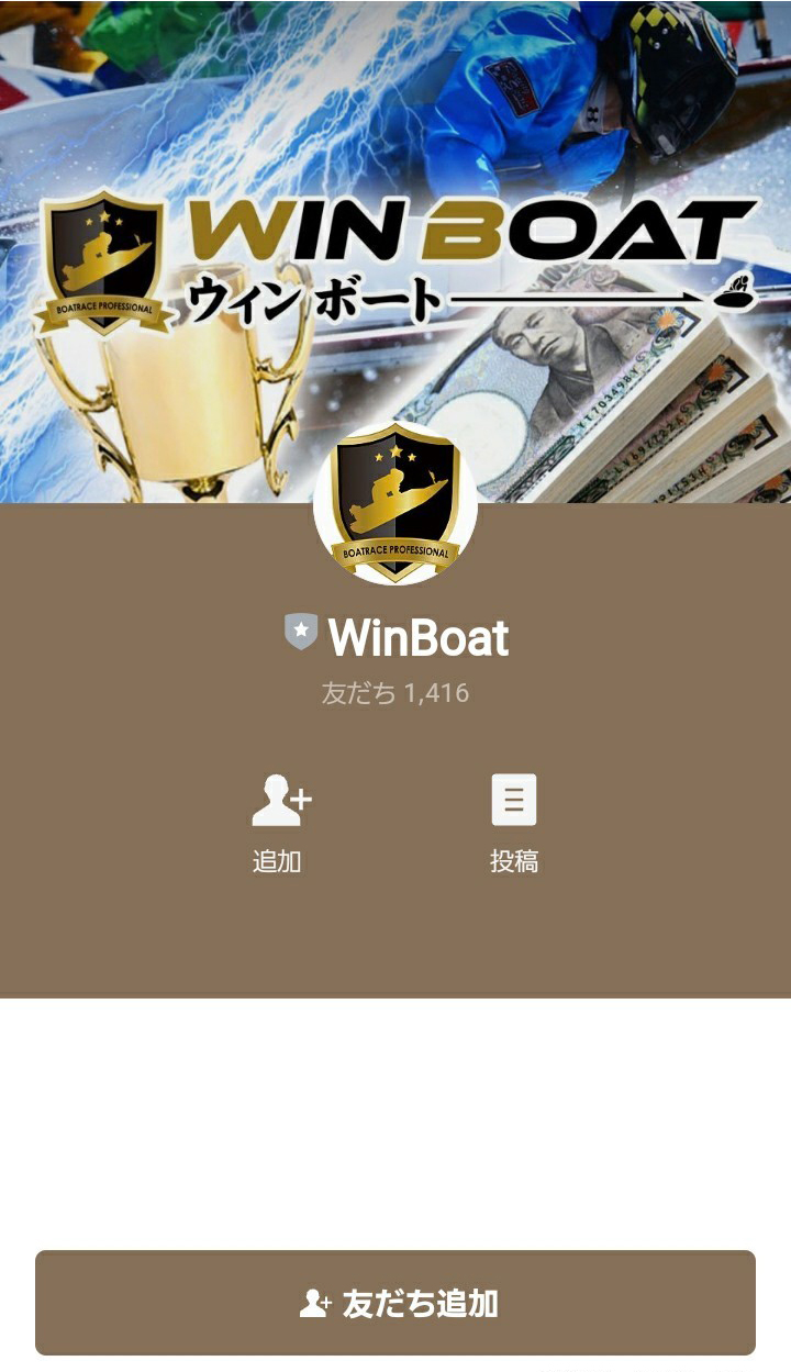 Winboatの登録方法3