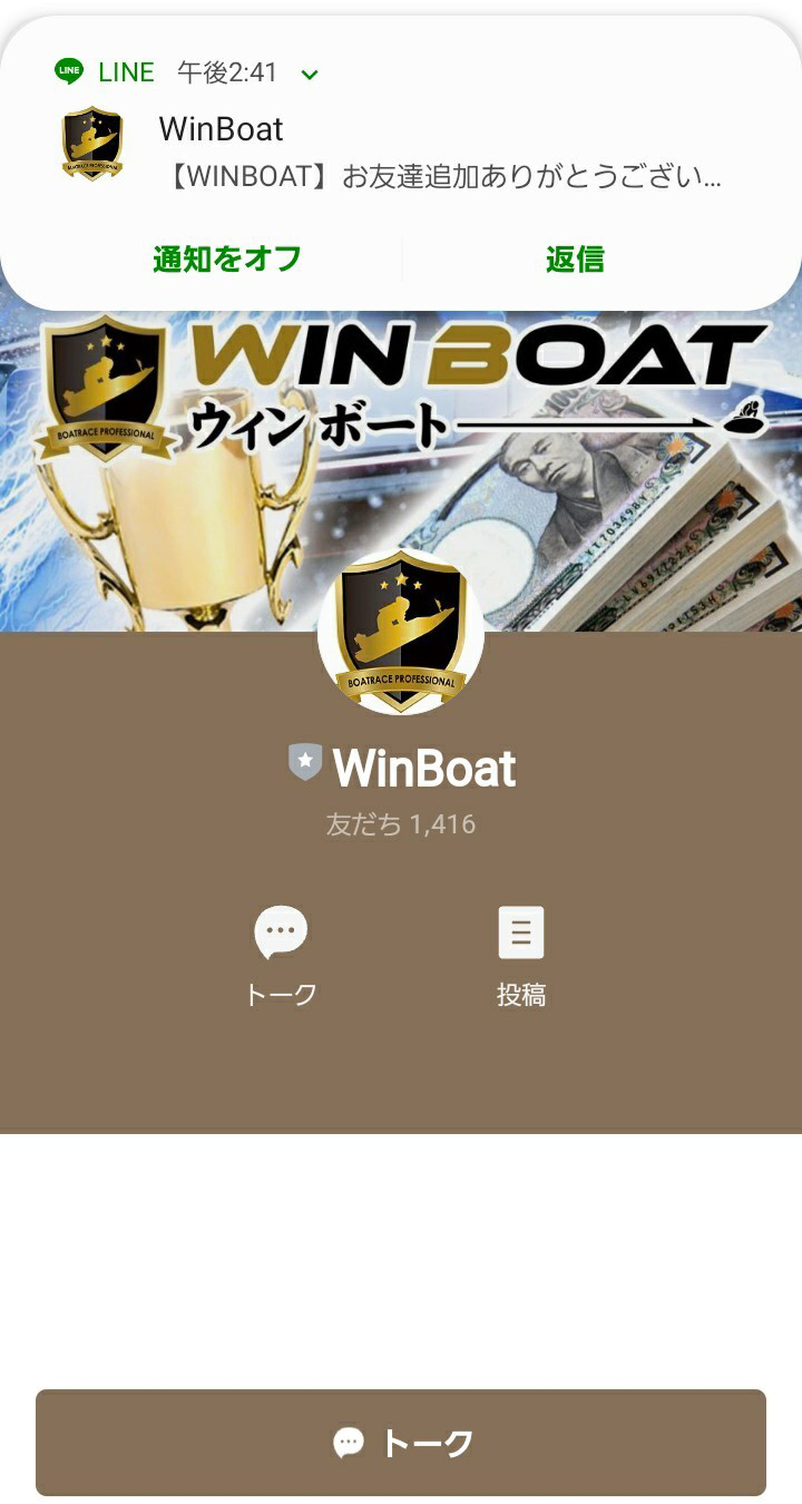 Winboatの登録方法4